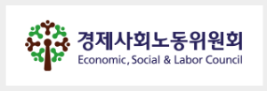 경제사회노동위원회