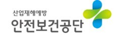 안전보건공단