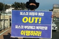 형산대교 복직투쟁 