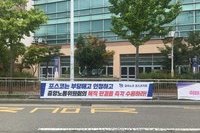 해고자 복직 플랜카드 설치