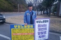 광양 1인시위 중..  