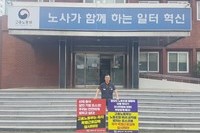 포항노동처 앞 특별근로감독 