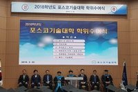 포스코 기술대학교 학위수여식