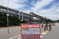 부당노동행위 근절 피켓시위 