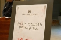 포스코 지회 1주년 행사 사