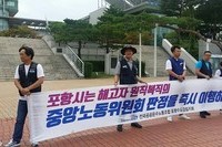 포항시청 연대투쟁, 고용노동