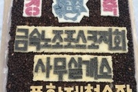 19.03.05 포스코지회