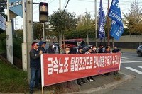 피에쓰시 분회 부당징계 철회