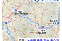 해고자 복직투쟁 전국 자전거