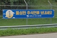 한가위 플랜카드 설치