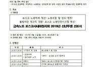 금속노조 포스코 사내하청지회