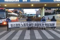 20201214 포하어제철소