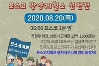 20200820 포스코 광양