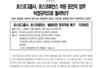 포스코그룹사, 포스코휴먼스 