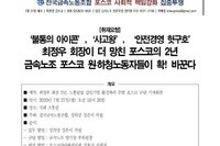 포스코 최정우 규탄 !! 기
