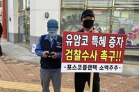 포스코플랜텍 소액주주 집회참