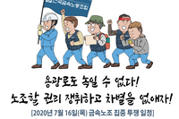 금속노조 집중투쟁일정