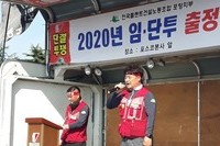 플랜트 노조 2020임단투 