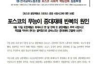 포스코의 무능이 중대재해 반