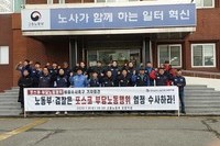 부당노동행위 엄정수사촉구 기