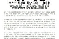 [보도자료]무슨 염치로 회장