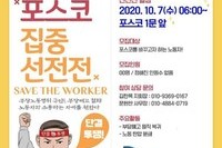10월7일 광양제철소 포스코