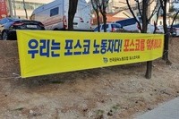 포스코지회 홍보활동(이동사거