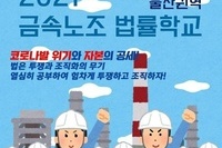 4월28일 2021년 금속노