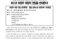 3월3일 포스코 최정우 회장