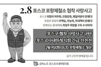 2월 8일 포스코 포항제철소
