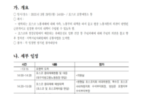 3월29일 포스코 원하청 간