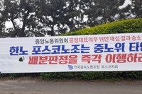 포스코지회 홍보활동(현수막게