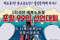 5월 1일 131주년 세계 