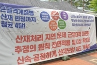 5월26일 산재처리지연 규탄