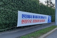 8월5일 임단협 현수막 설치
