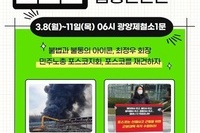 3월8일~11일 포스코 광양