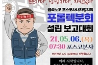 5월6일 포롤텍분회 설립보고