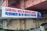 7월30일 임단협 현수막 설