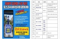 20220722포스코사내하청