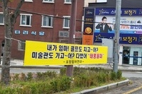 최정우 규탄 플랜카드 