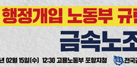 20230215 노조감독 행