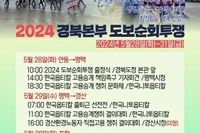 2024경북본부 도보순회투쟁