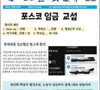 포스코지회 소식